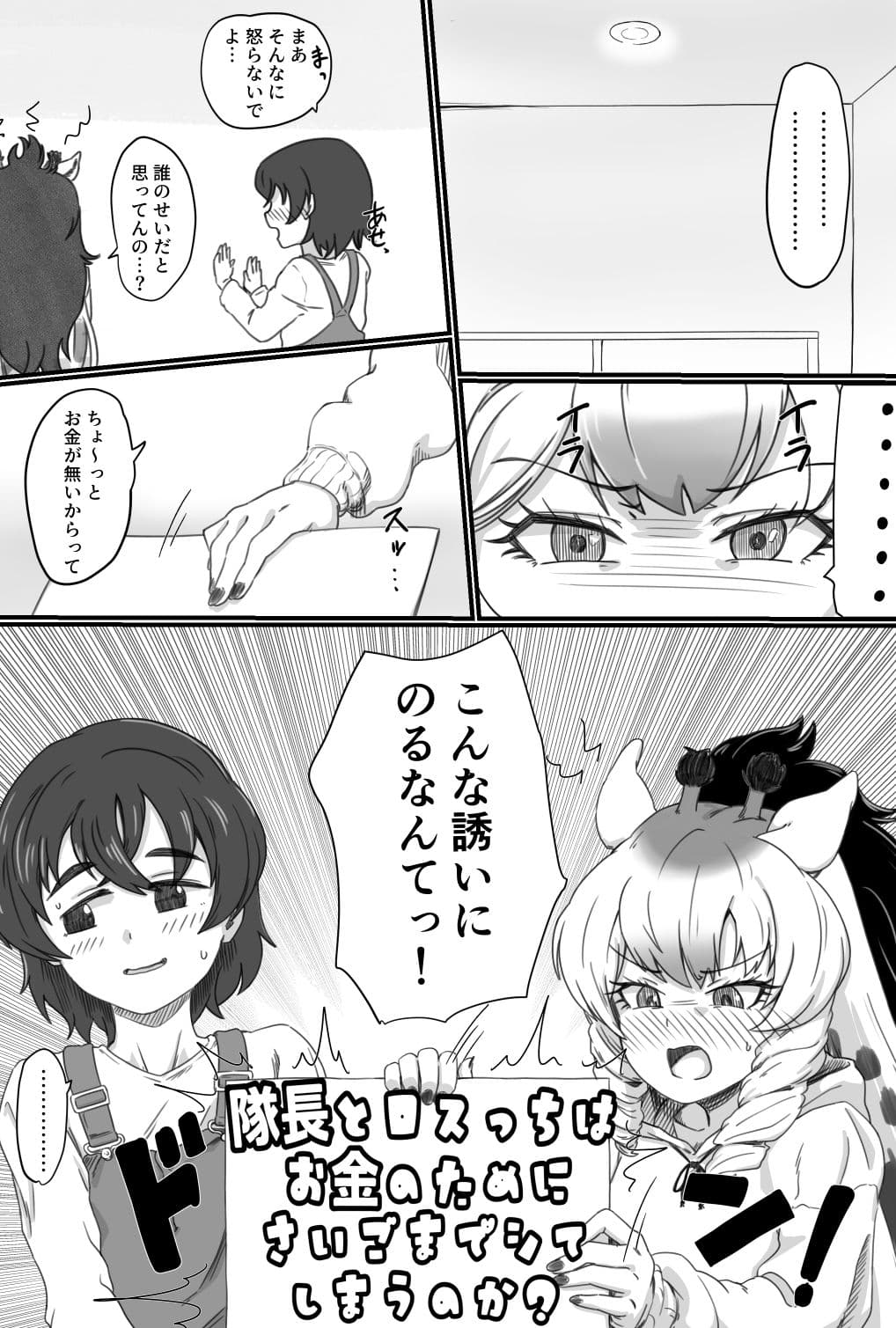 隊長とロスっちはお金のために最後までシてしまうのか？ サンプル1