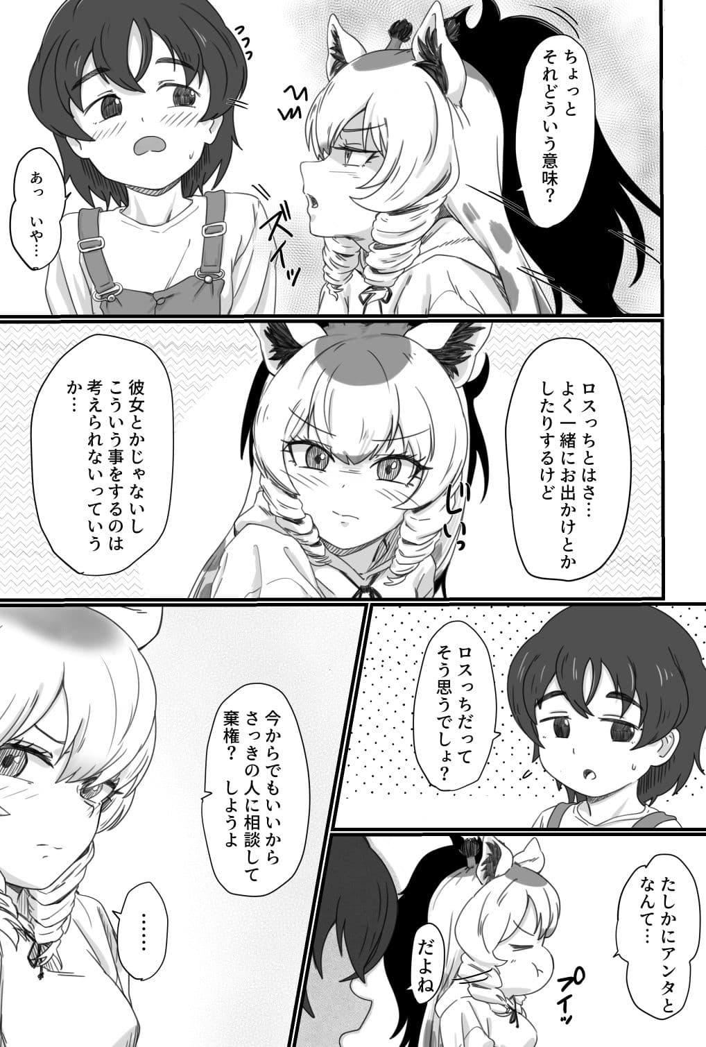 隊長とロスっちはお金のために最後までシてしまうのか？ サンプル3