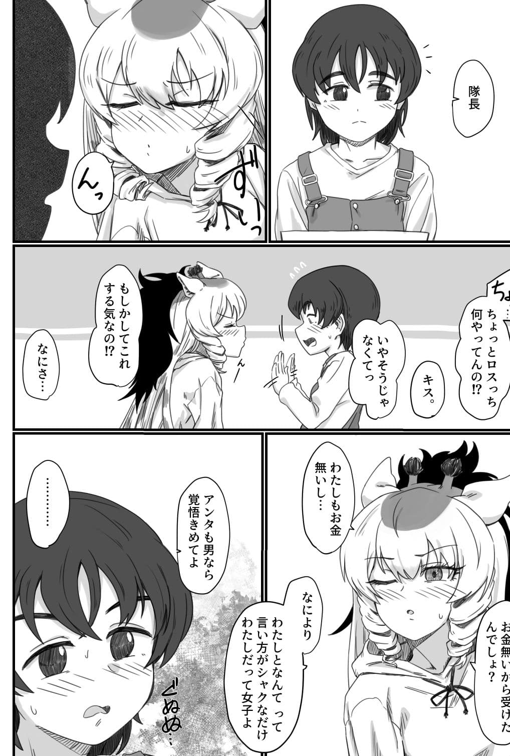 隊長とロスっちはお金のために最後までシてしまうのか？ サンプル4