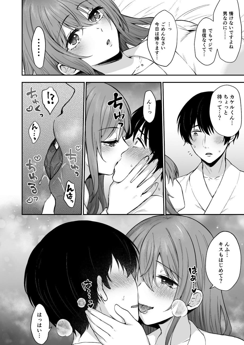 姉活マッチング〜マチアプOLお姉さんで脱童貞（はーと）らぶらぶ筆下ろし〜 サンプル1