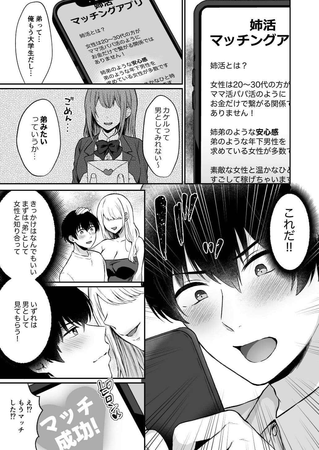 姉活マッチング〜マチアプOLお姉さんで脱童貞（はーと）らぶらぶ筆下ろし〜 サンプル2