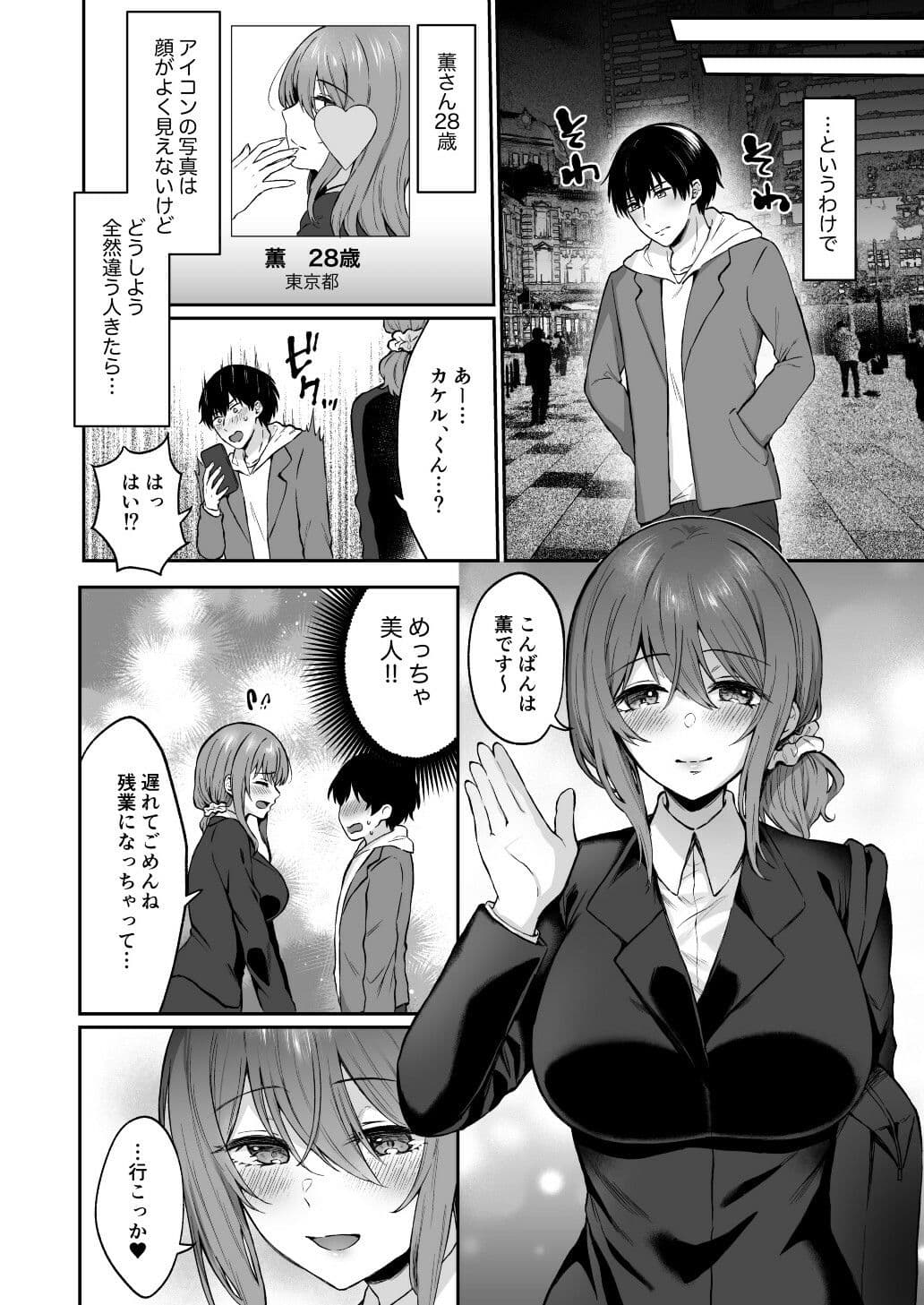 姉活マッチング〜マチアプOLお姉さんで脱童貞（はーと）らぶらぶ筆下ろし〜 サンプル3