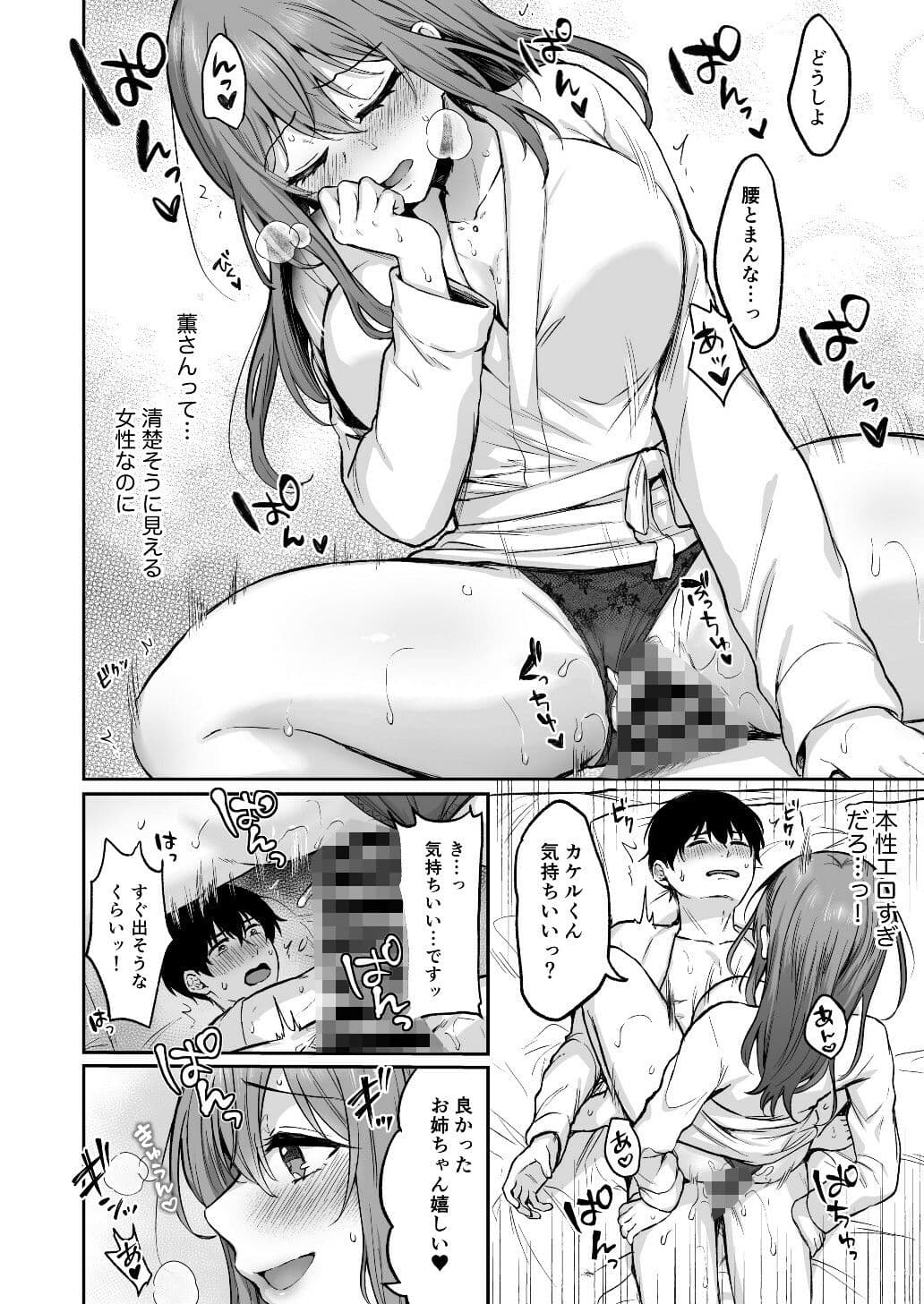 姉活マッチング〜マチアプOLお姉さんで脱童貞（はーと）らぶらぶ筆下ろし〜 サンプル5