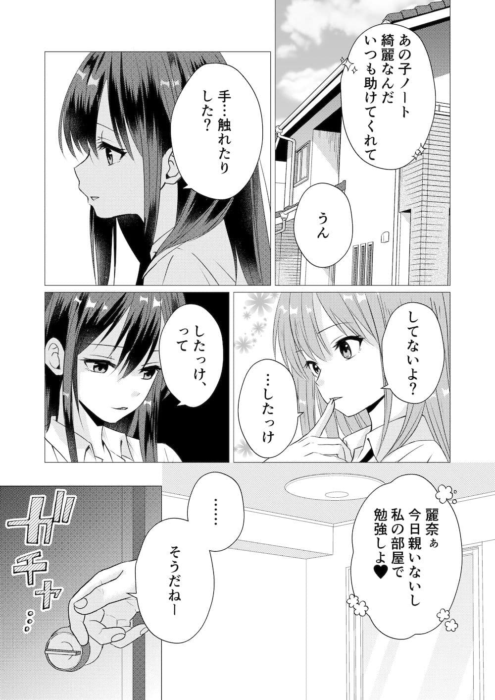 イったら負け  嫉妬の罰ゲーム サンプル2