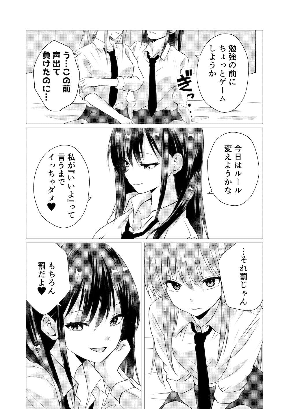 イったら負け  嫉妬の罰ゲーム サンプル3