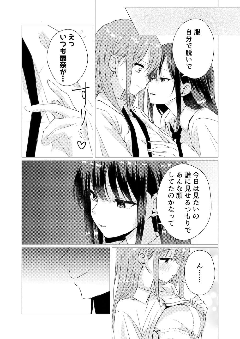 イったら負け  嫉妬の罰ゲーム サンプル4