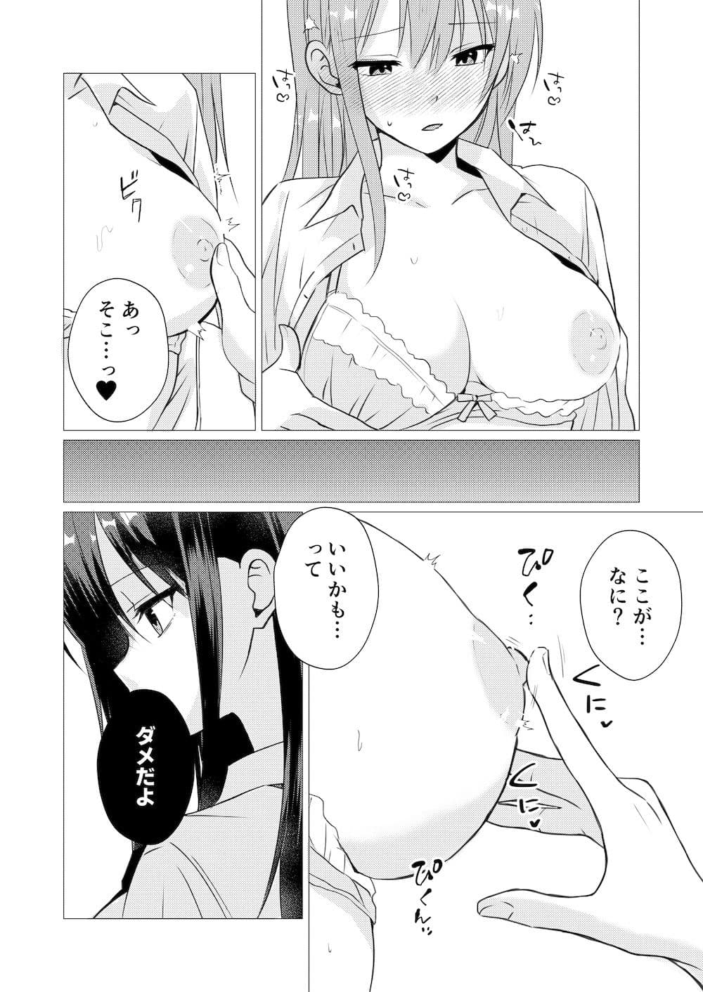イったら負け  嫉妬の罰ゲーム サンプル5