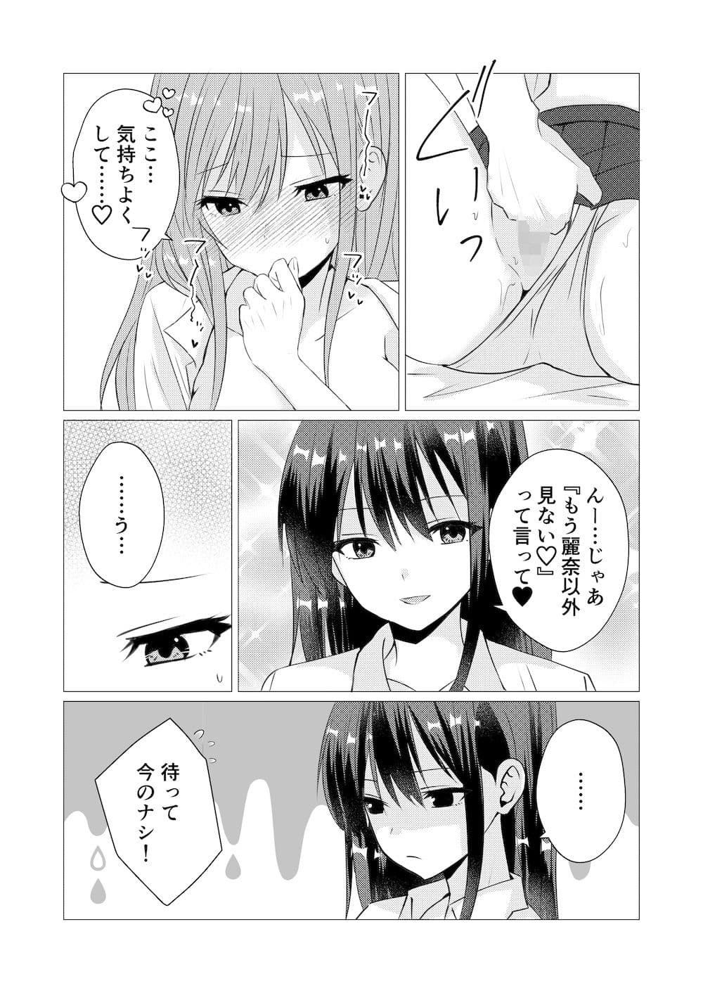イったら負け  嫉妬の罰ゲーム サンプル6