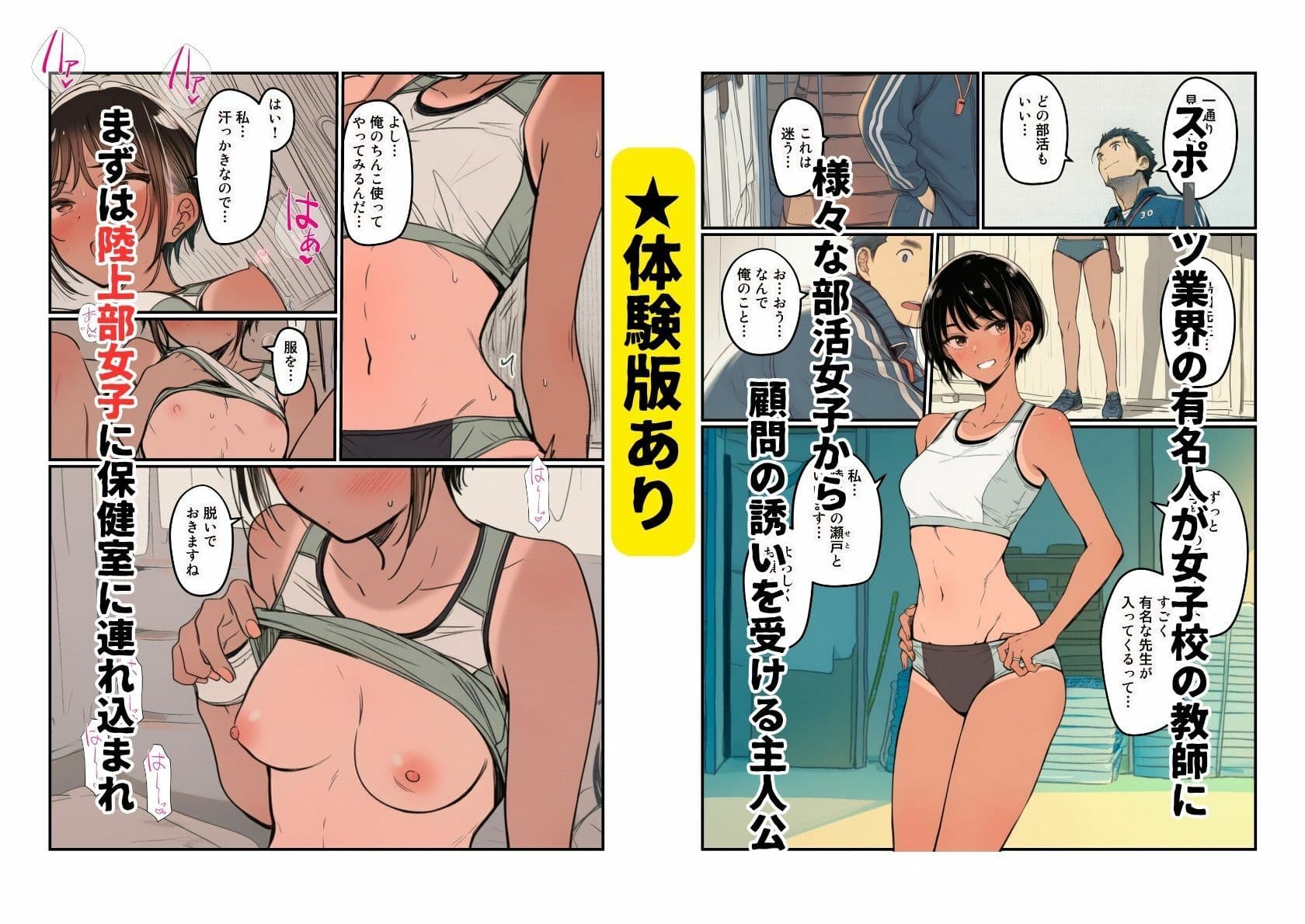 部活女子が顧問争奪  エロアスリートたちとのハーレムセックス サンプル1