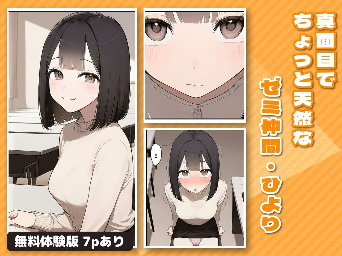 ゼミのあの子のひとりえっちを見てしまった話  前編 サンプル2