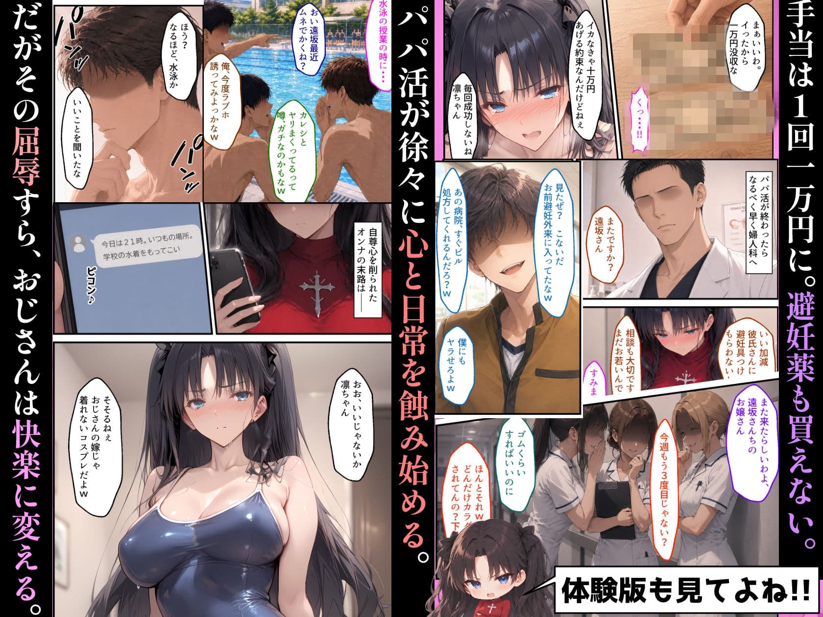 【漫画】遠●凛がパパ活おじさんに理解らせられる話 サンプル8
