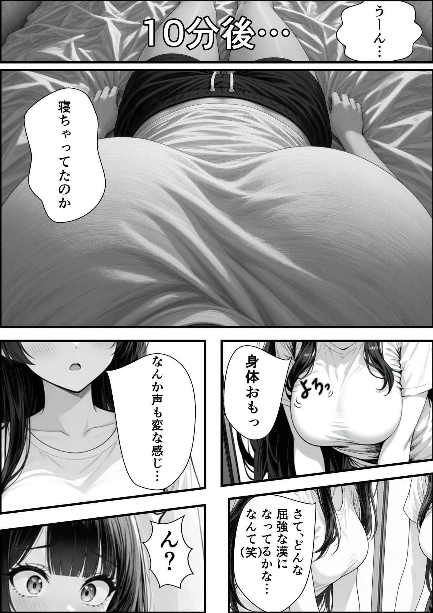 変身薬を使ったら事故で好きな女の子に変身しちゃった件1 サンプル3