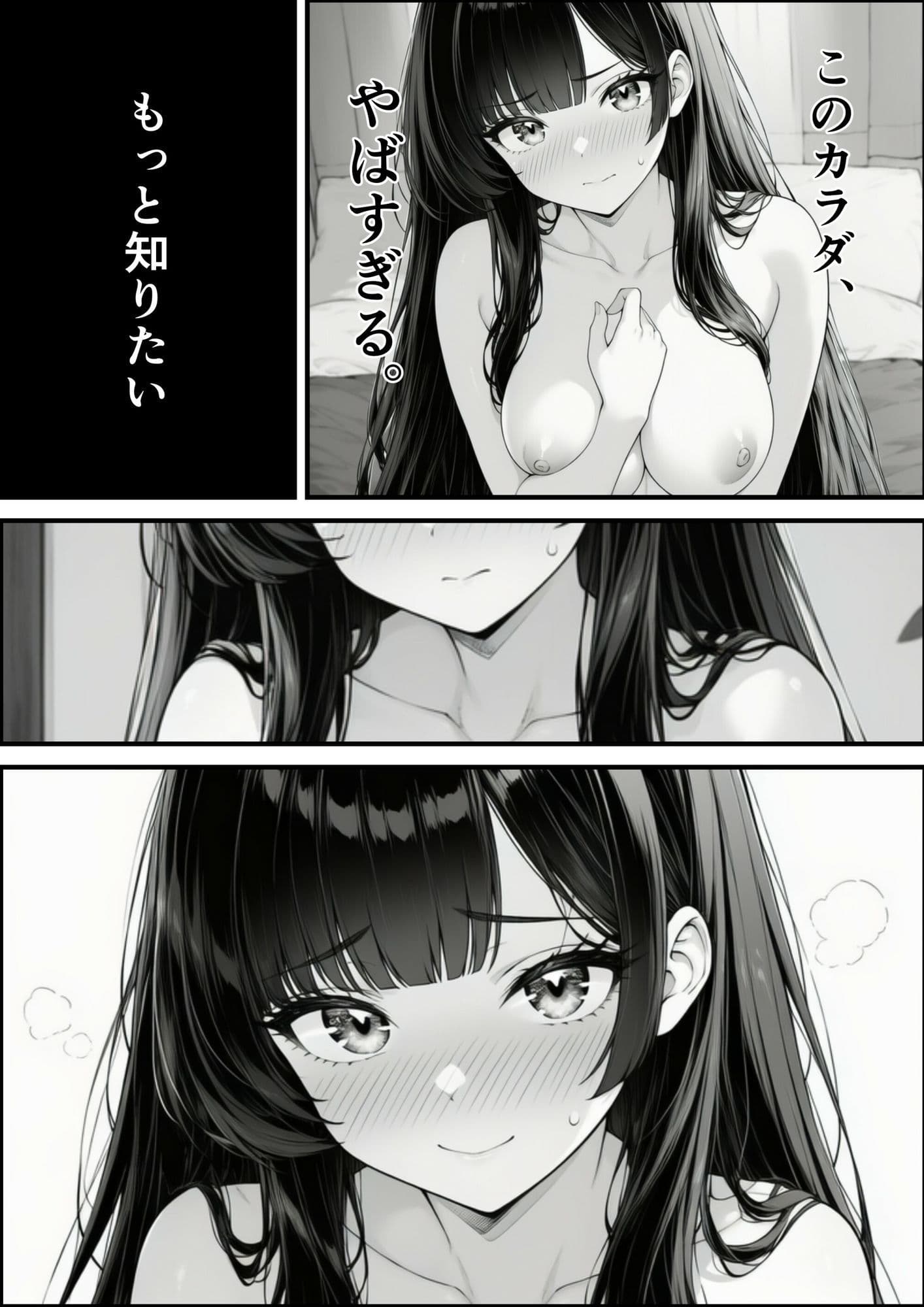変身薬を使ったら事故で好きな女の子に変身しちゃった件1 サンプル5