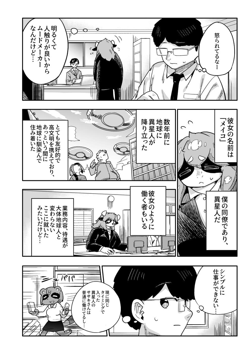 異星人の繫殖日記17 サンプル3