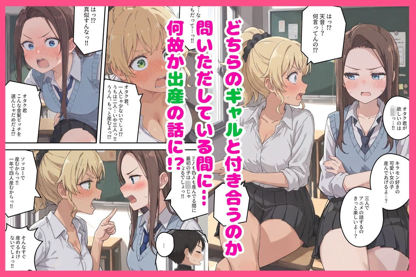 学年で一番可愛いギャルが僕のために孕んで出産してくれる！？〜本当に産んじゃいます…〜 サンプル2