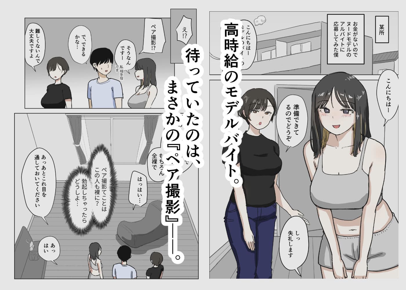 射精禁止のペアヌード撮影会 サンプル1