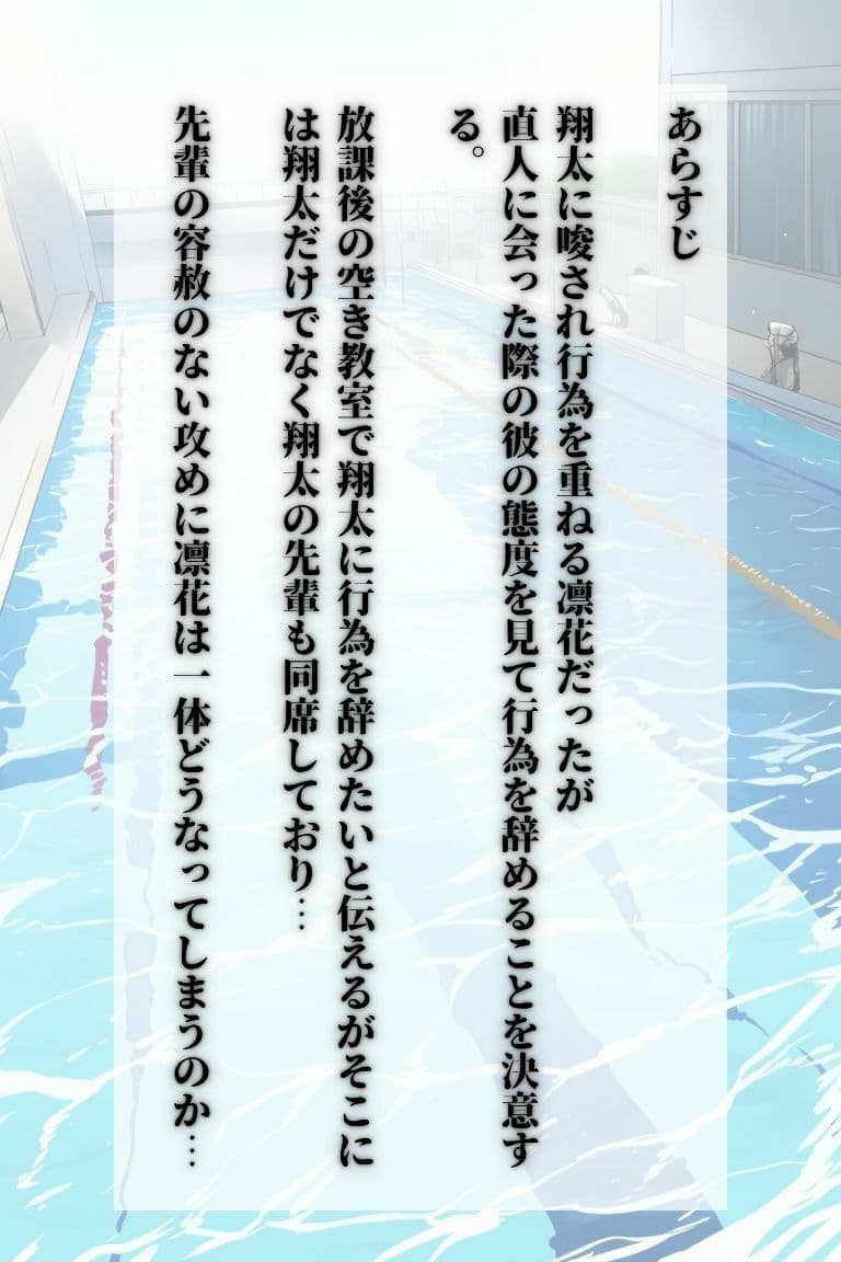 すれ違い彼女の奪われ記録  第二章 先輩に堕ちる サンプル2