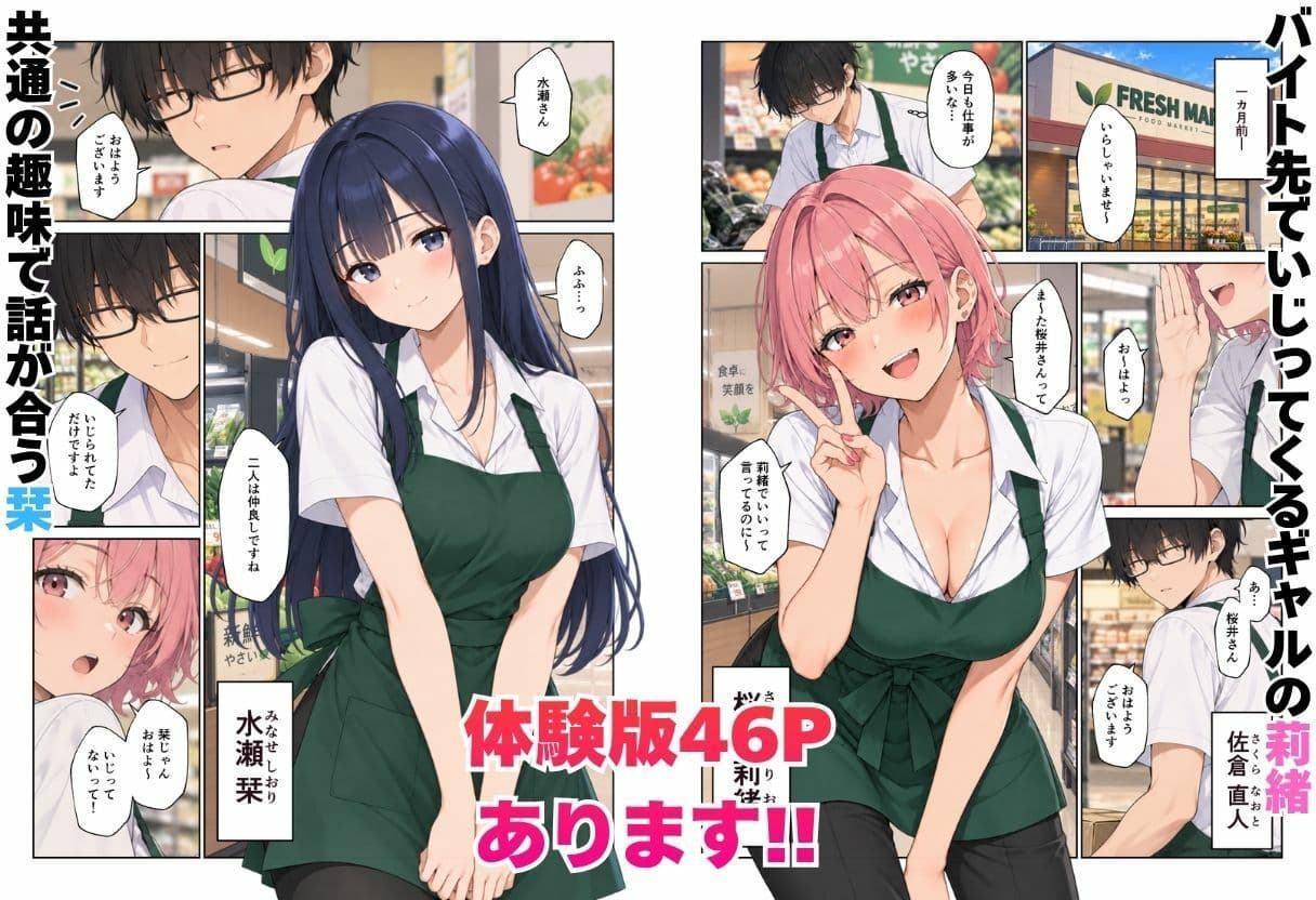 バイト先ハーレム イメチェンしたらギャルと清楚な同僚とえっちな生活になった話 サンプル1