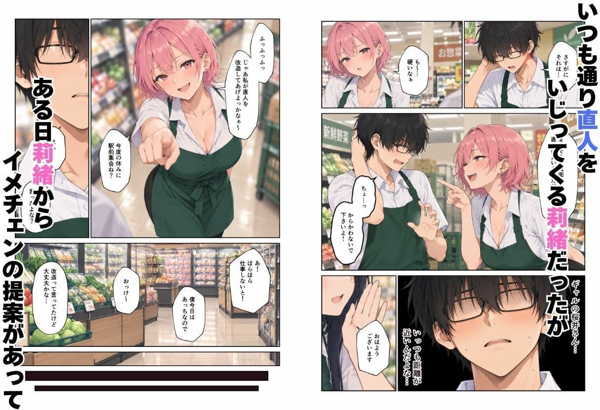 バイト先ハーレム イメチェンしたらギャルと清楚な同僚とえっちな生活になった話 サンプル2