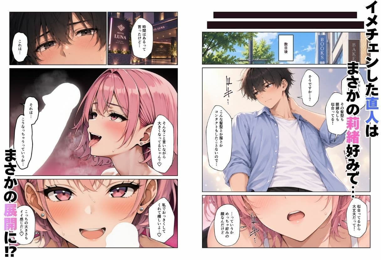 バイト先ハーレム イメチェンしたらギャルと清楚な同僚とえっちな生活になった話 サンプル3
