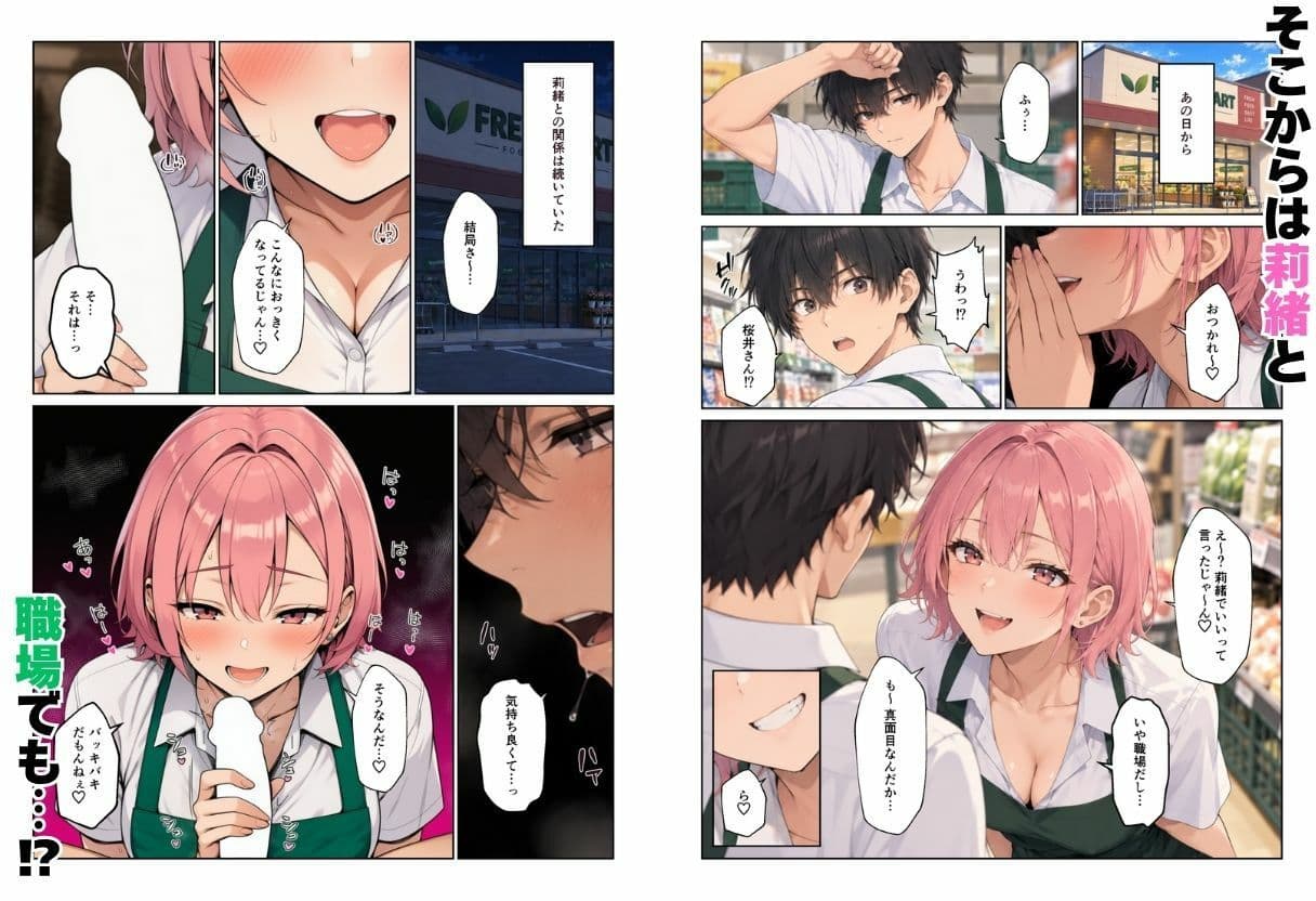バイト先ハーレム イメチェンしたらギャルと清楚な同僚とえっちな生活になった話 サンプル5