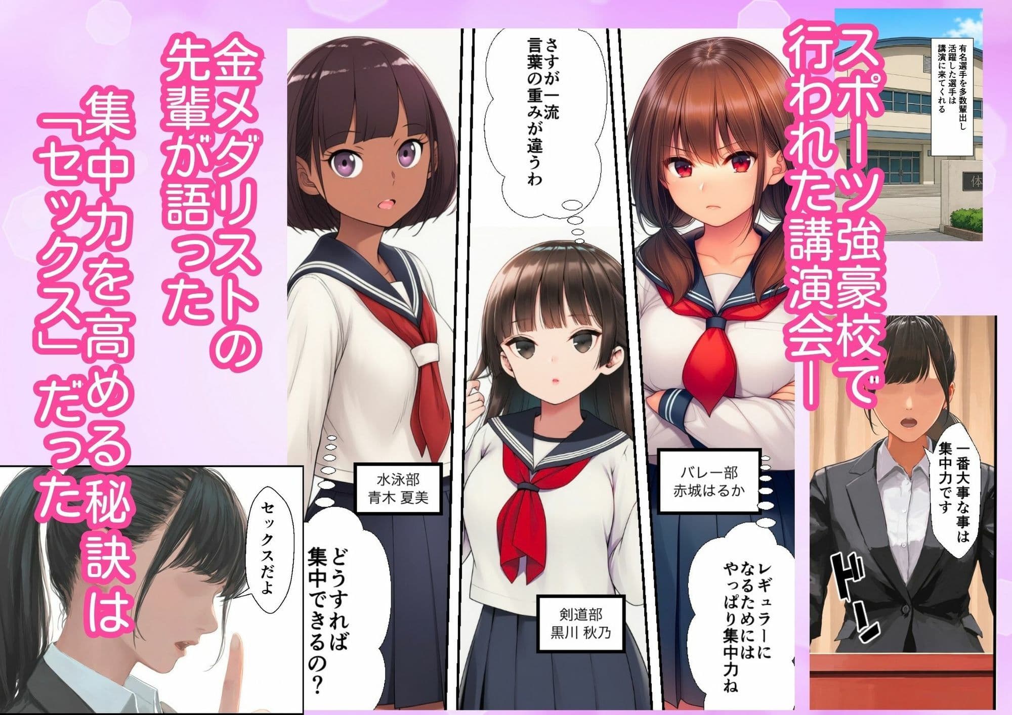 セックスは勝利の秘訣です〜スポーツ女子3人に処女卒業を頼まれました〜 サンプル1