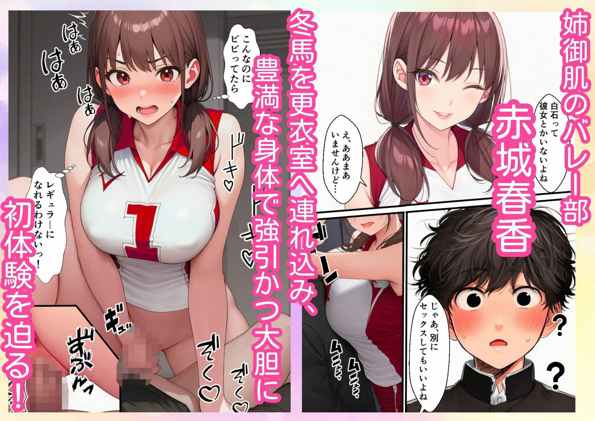 セックスは勝利の秘訣です〜スポーツ女子3人に処女卒業を頼まれました〜 サンプル3