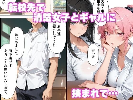 童貞の俺が転校先で巨根無双ー生殖本能むきだしで連続交尾SEXー サンプル1