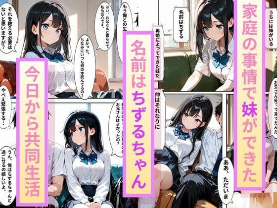 新しくできたうちの妹のちずるちゃんはとても感情が分かりずらいが俺の部屋でオナニーしていたので問答無用のむっつりスケベ サンプル1