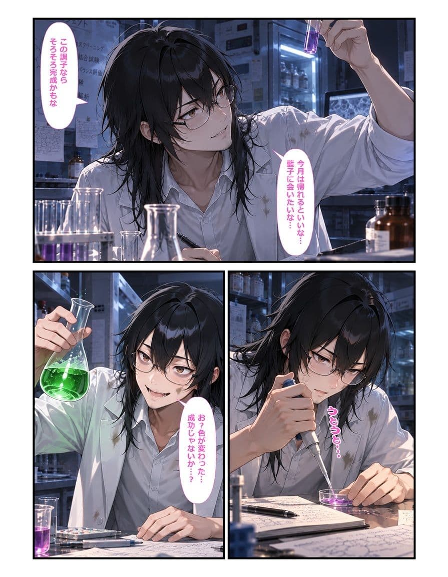 なんでエリートの俺が女に！？〜女になったら快楽中毒に堕ちました〜 サンプル1