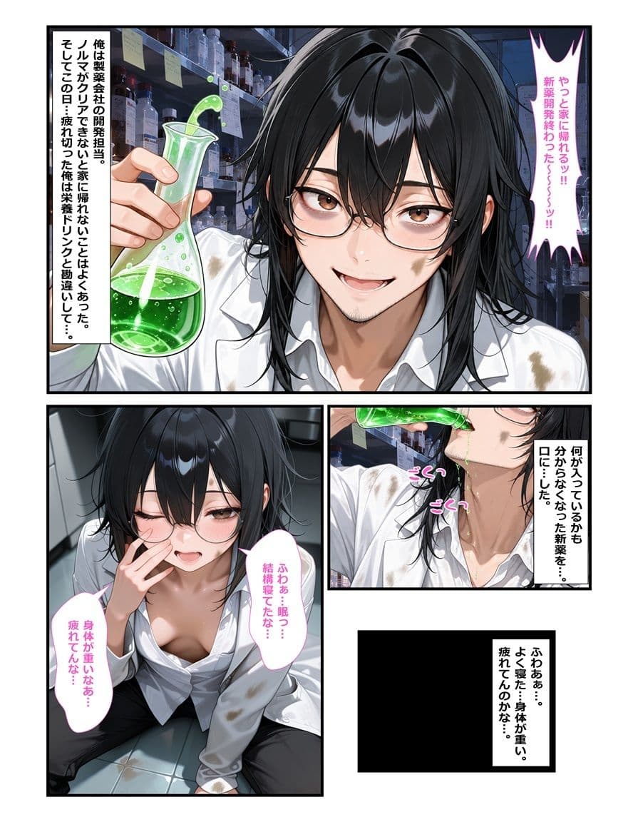なんでエリートの俺が女に！？〜女になったら快楽中毒に堕ちました〜 サンプル2