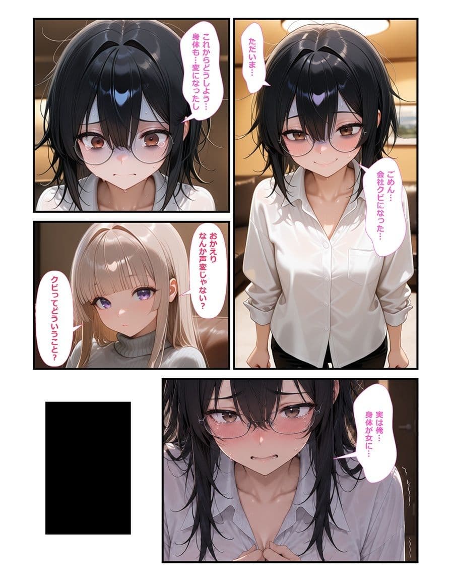 なんでエリートの俺が女に！？〜女になったら快楽中毒に堕ちました〜 サンプル6
