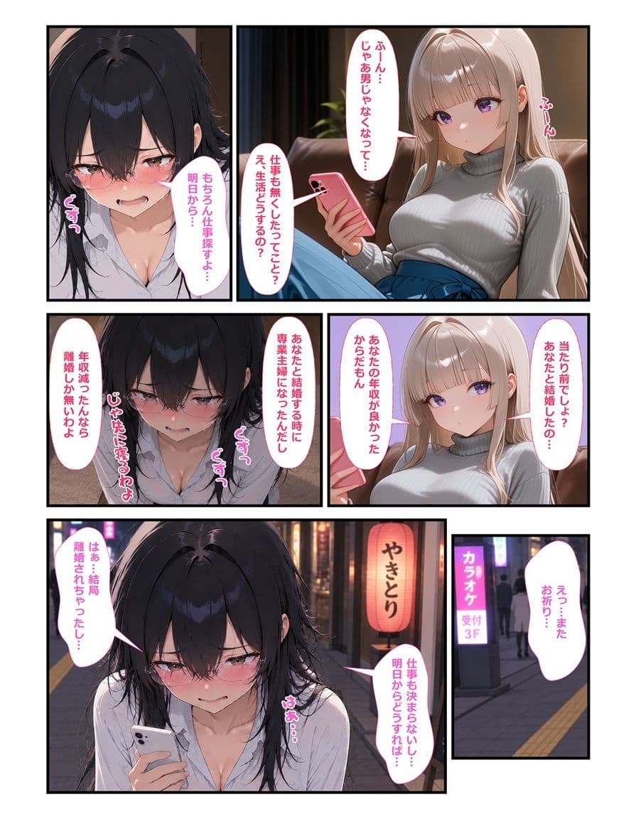 なんでエリートの俺が女に！？〜女になったら快楽中毒に堕ちました〜 サンプル7