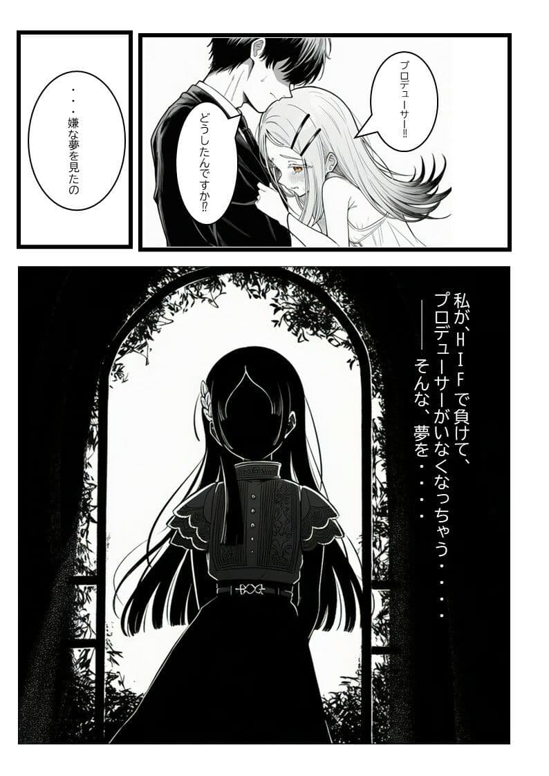 虚弱偶像は敗衄の夢を見るか？ サンプル1