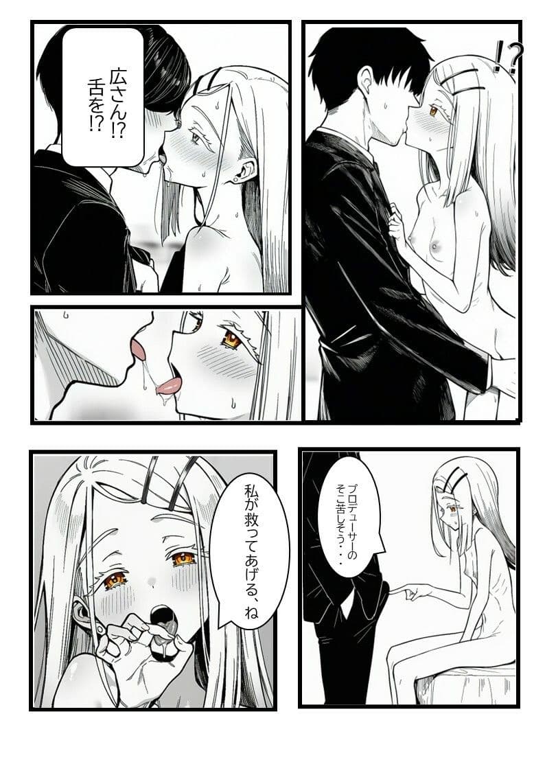 虚弱偶像は敗衄の夢を見るか？ サンプル3