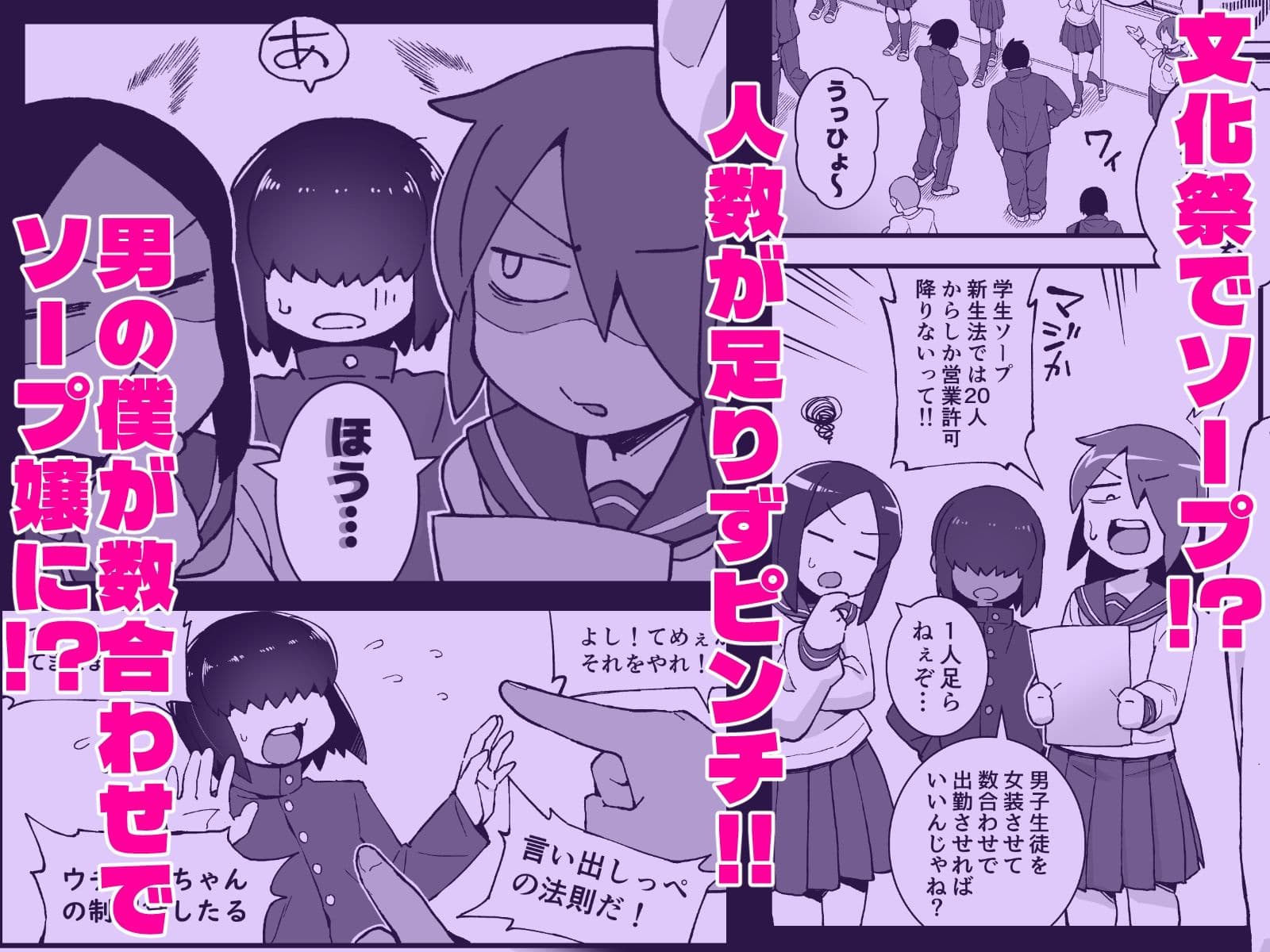 文化祭ソープに男の僕が出るコトになったんですけど！？ サンプル1