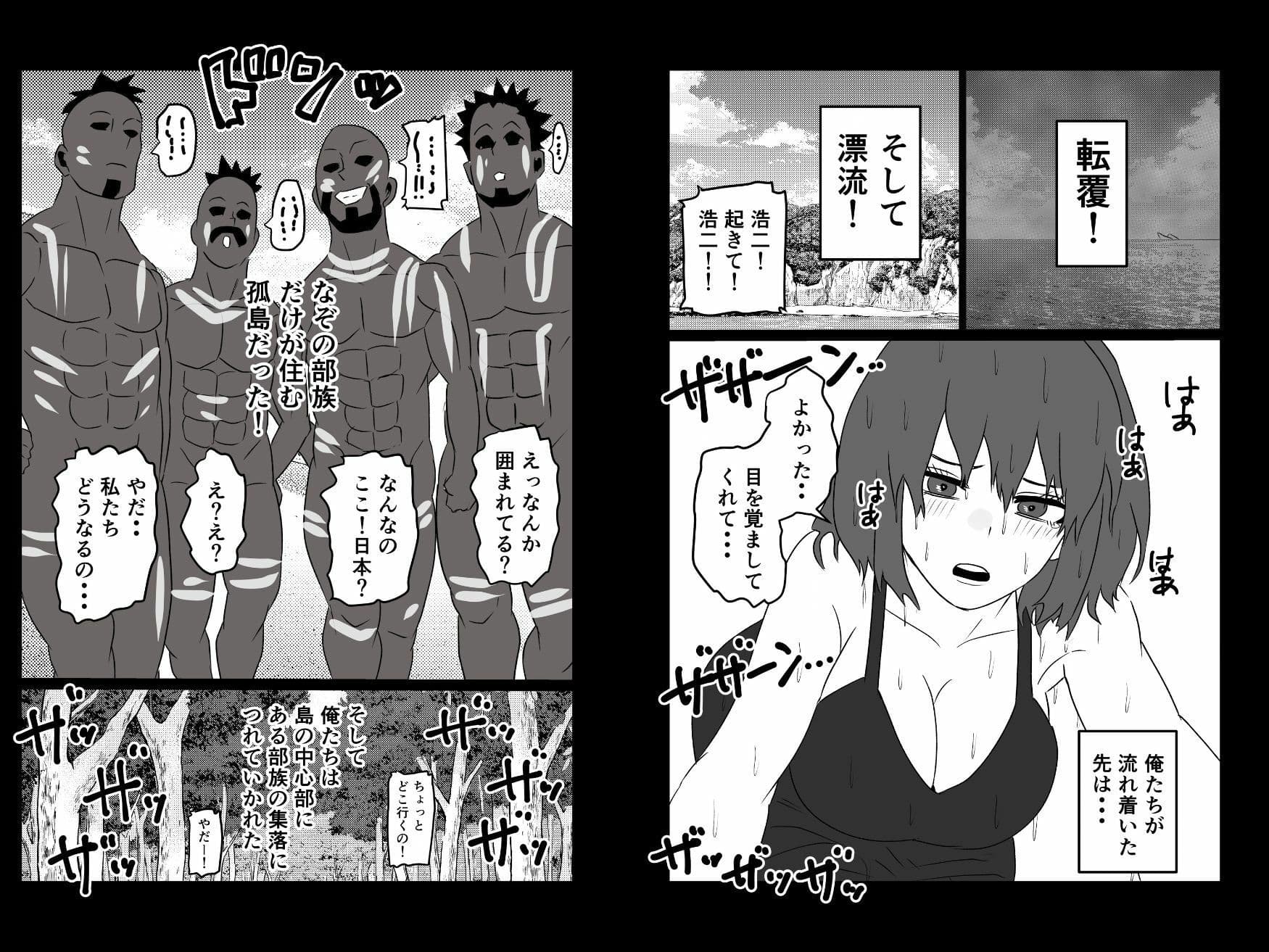 ムキムキ部族化した幼馴染みは俺としか交尾したくない サンプル2