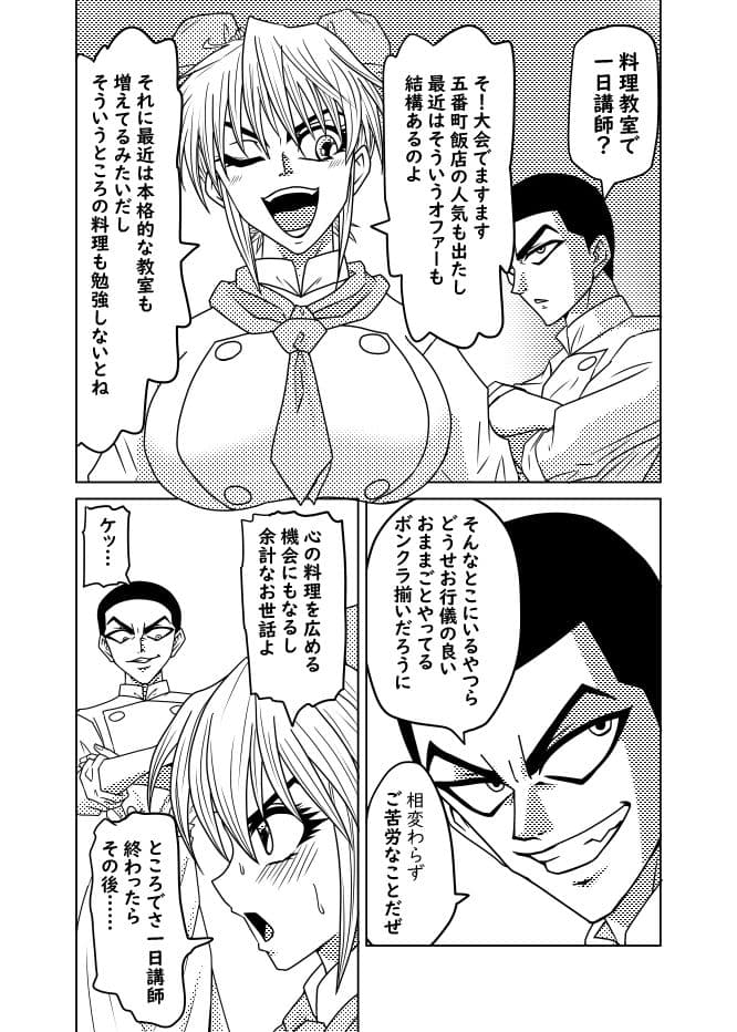 心の料理を特精料理でわからせる サンプル1