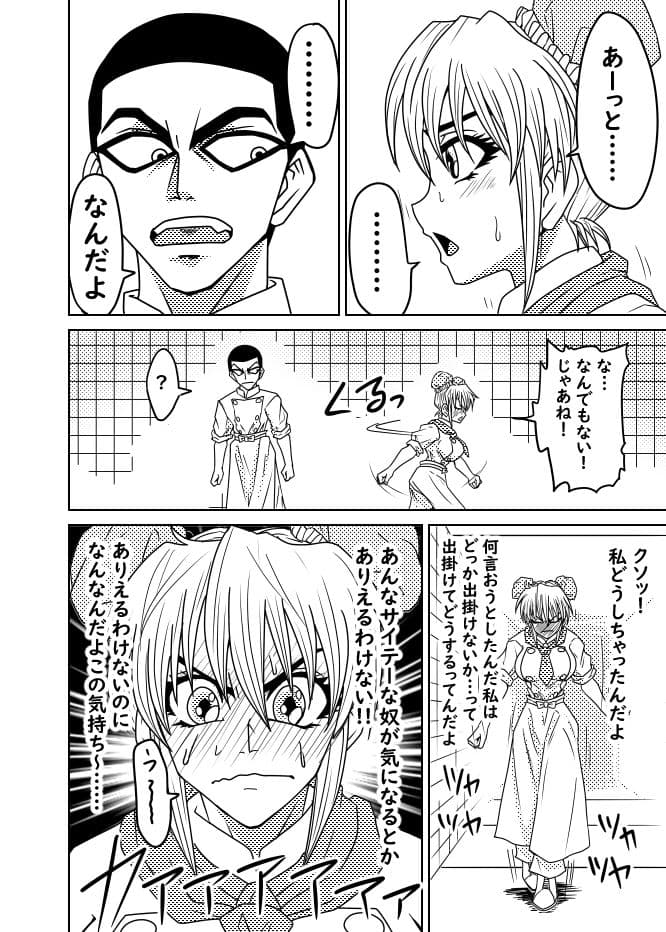 心の料理を特精料理でわからせる サンプル2