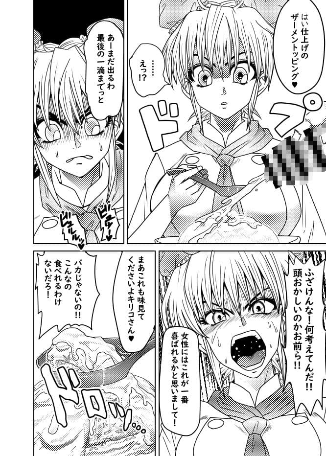 心の料理を特精料理でわからせる サンプル3
