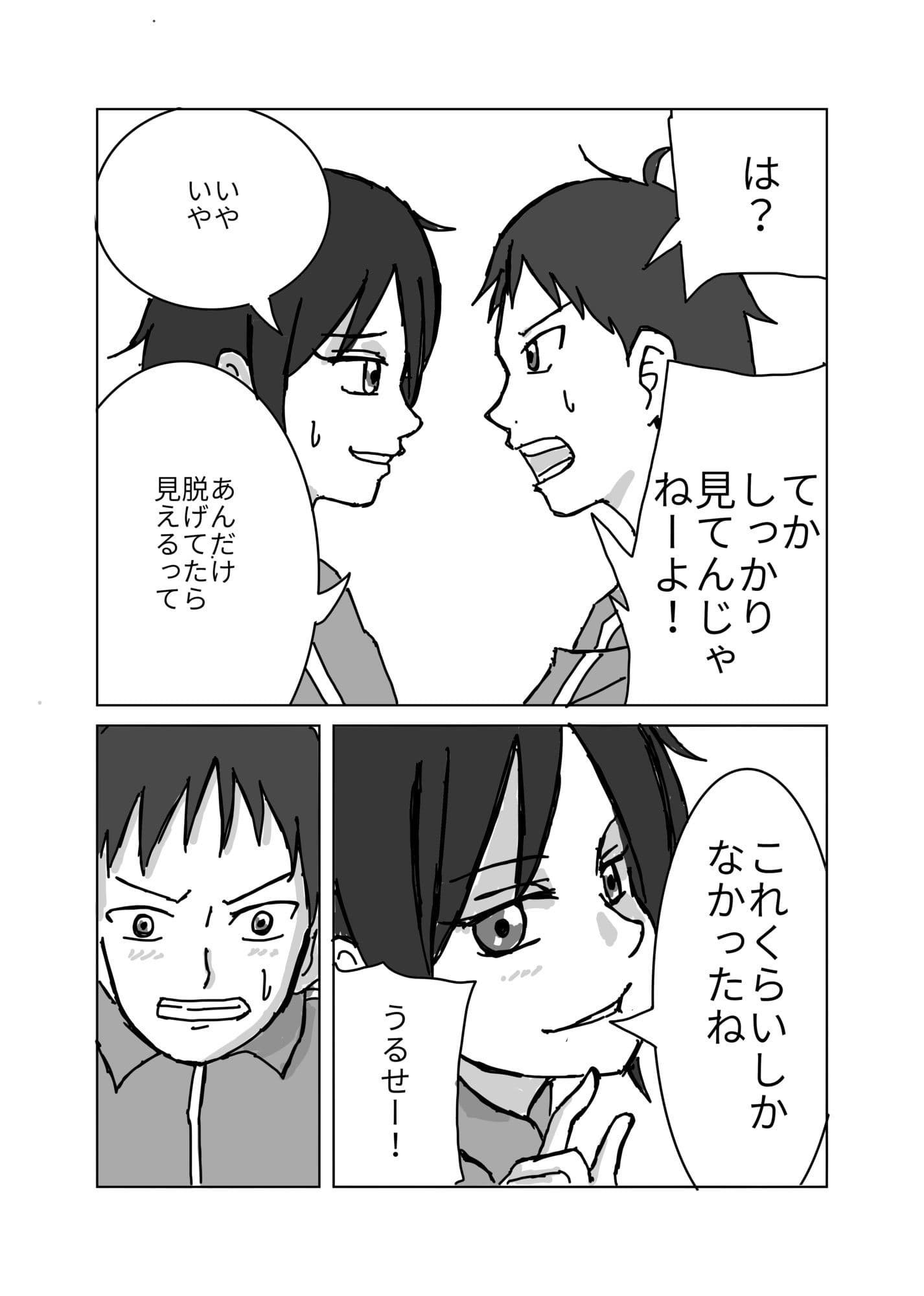 同級生の可奈に粗チンがバレる話 サンプル1