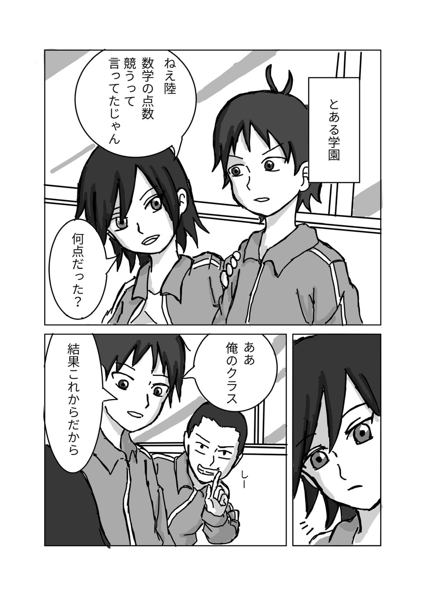 同級生の可奈に粗チンがバレる話 サンプル2