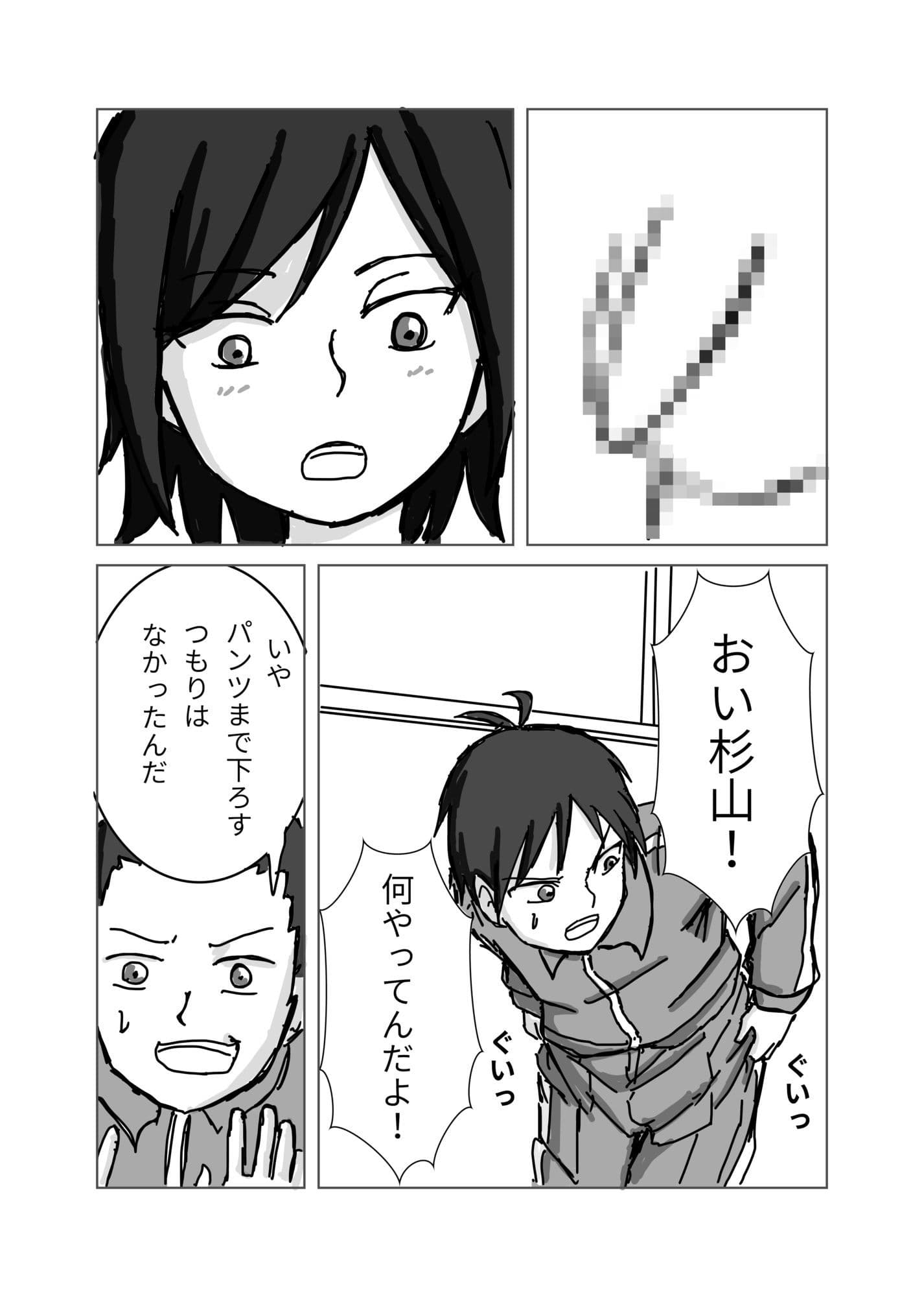 同級生の可奈に粗チンがバレる話 サンプル3