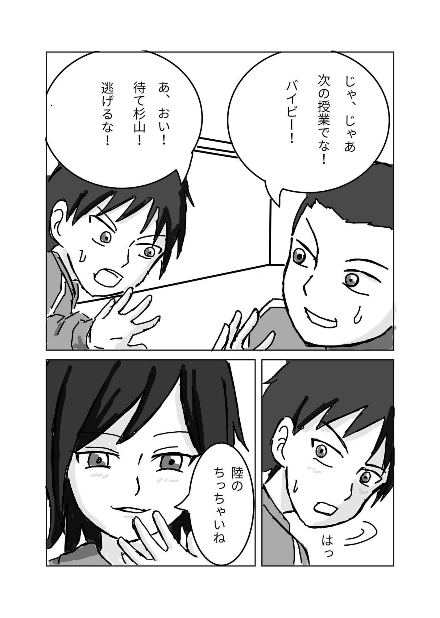同級生の可奈に粗チンがバレる話 サンプル4