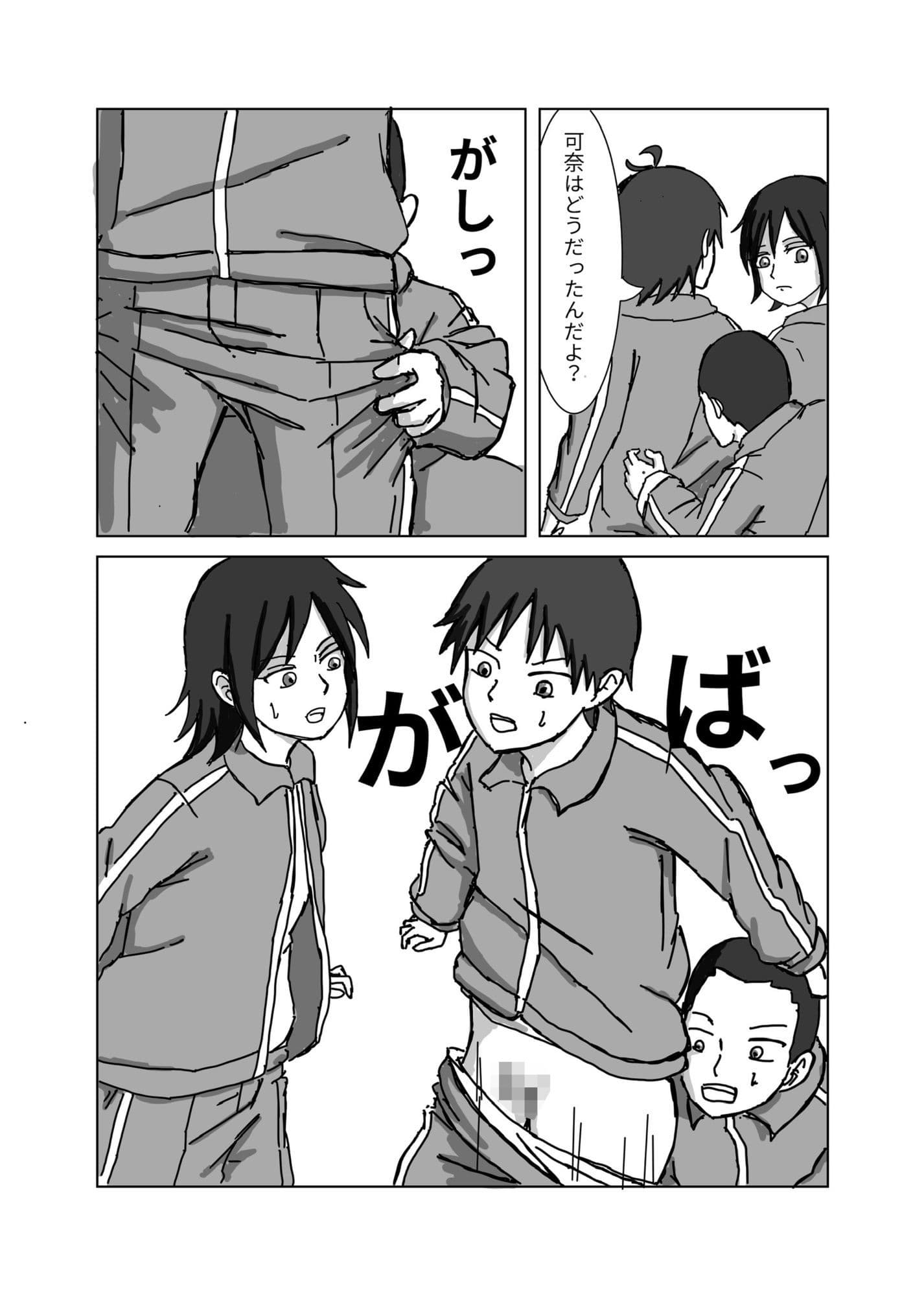 同級生の可奈に粗チンがバレる話 サンプル5