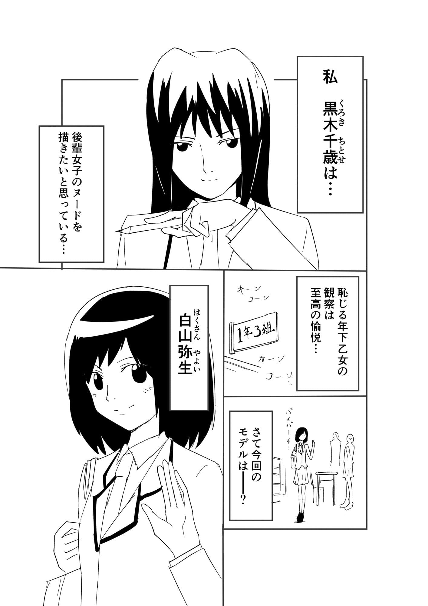 黒木先輩は後輩女子のヌードを描きたい1 サンプル2