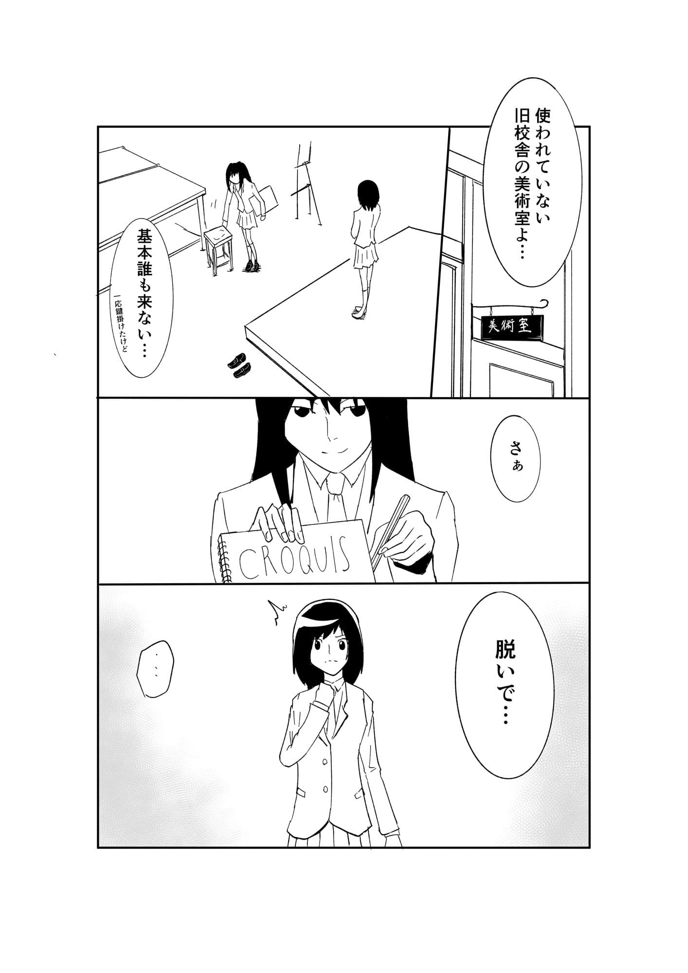 黒木先輩は後輩女子のヌードを描きたい1 サンプル3