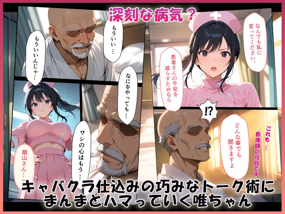 おねだり・ナースコール  唯ちゃん編 サンプル2