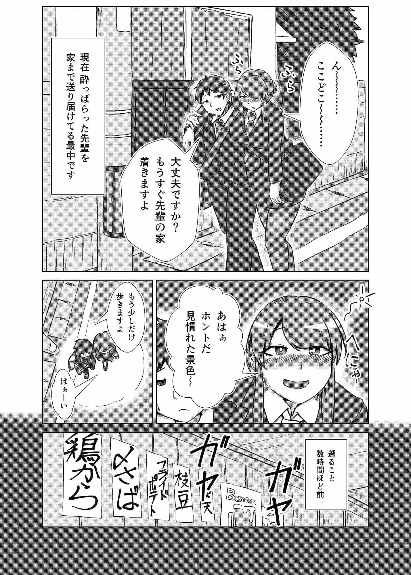 酔いどれシーメール先輩は後輩くんのことが好き サンプル1