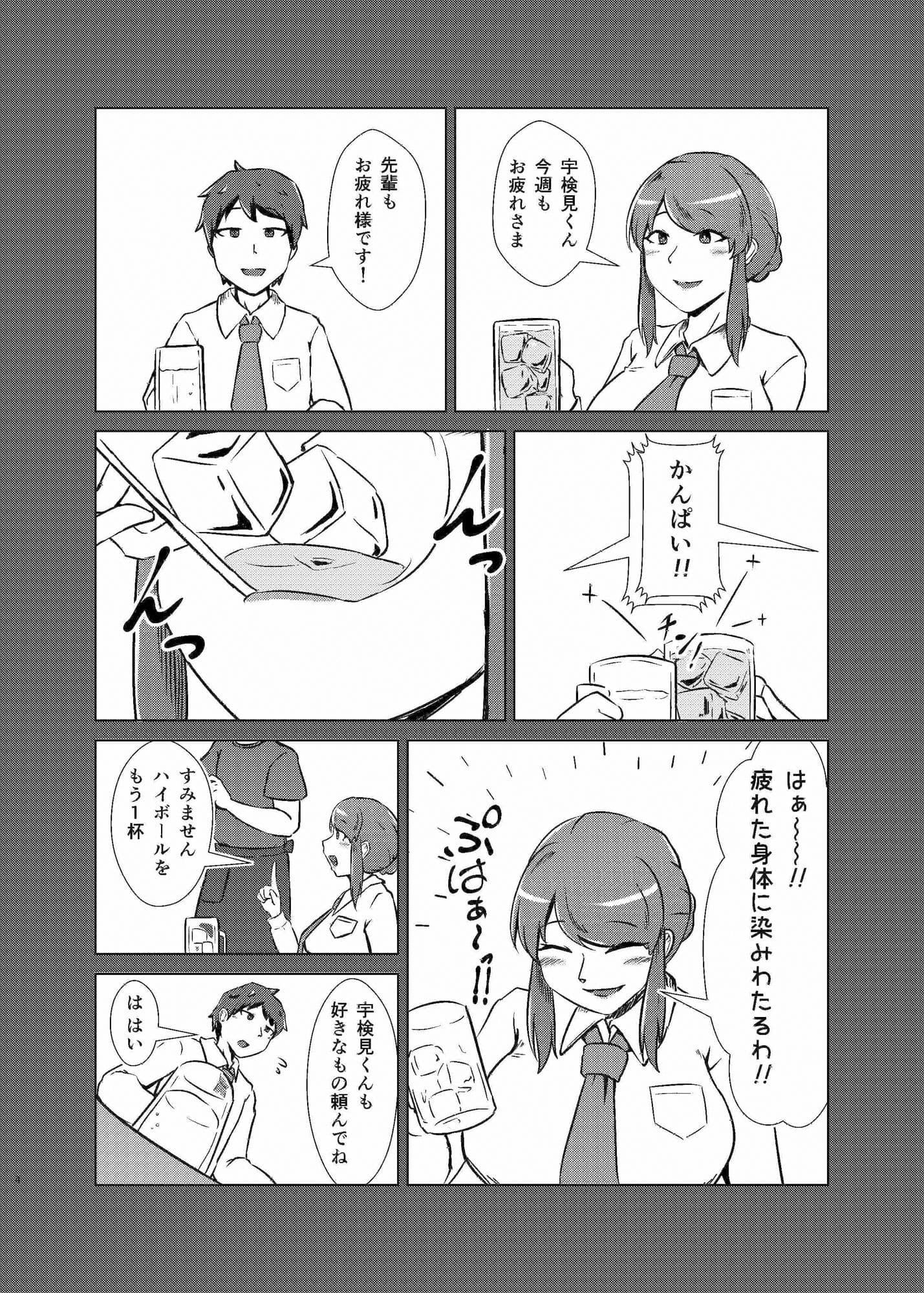 酔いどれシーメール先輩は後輩くんのことが好き サンプル2
